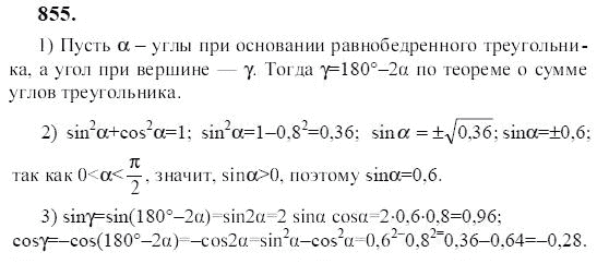 Ответ к задаче № 855 - Ю.Н. Макарычев, гдз по алгебре 9 класс Ответ к задаче № 855 - Ю.Н. Макарычев, гдз по алгебре 9 класс
