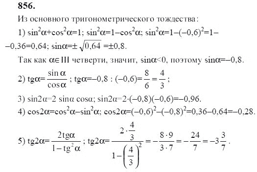 Ответ к задаче № 856 - Ю.Н. Макарычев, гдз по алгебре 9 класс