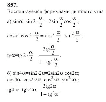 Ответ к задаче № 857 - Ю.Н. Макарычев, гдз по алгебре 9 класс