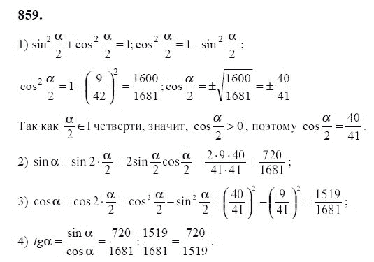 Ответ к задаче № 859 - Ю.Н. Макарычев, гдз по алгебре 9 класс