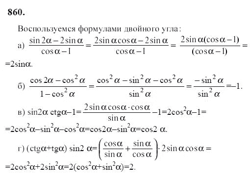 Ответ к задаче № 860 - Ю.Н. Макарычев, гдз по алгебре 9 класс