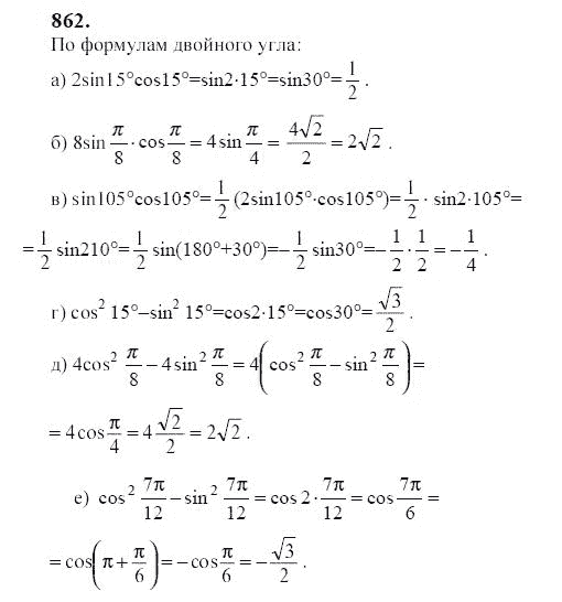 Ответ к задаче № 862 - Ю.Н. Макарычев, гдз по алгебре 9 класс