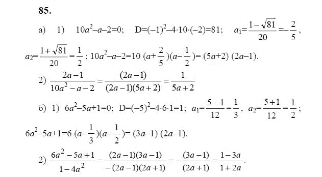 Ответ к задаче № 85 - Ю.Н. Макарычев, гдз по алгебре 9 класс