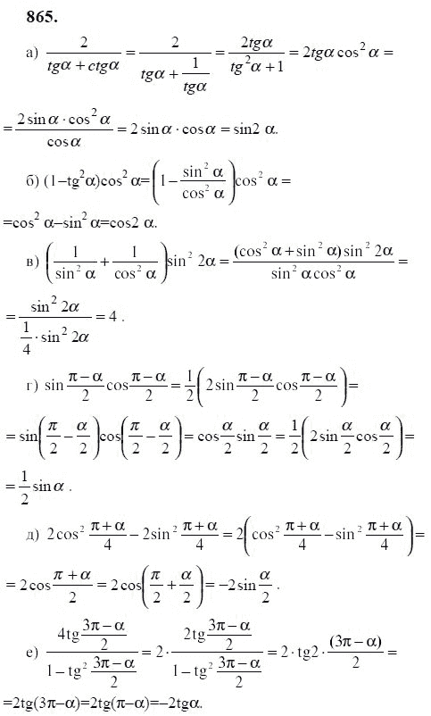 Ответ к задаче № 865 - Ю.Н. Макарычев, гдз по алгебре 9 класс