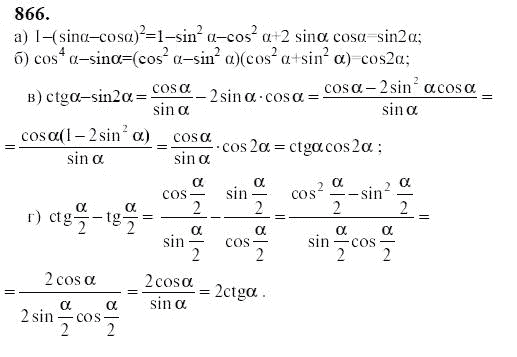 Ответ к задаче № 866 - Ю.Н. Макарычев, гдз по алгебре 9 класс