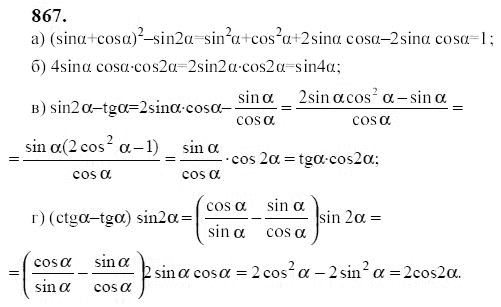 Ответ к задаче № 867 - Ю.Н. Макарычев, гдз по алгебре 9 класс