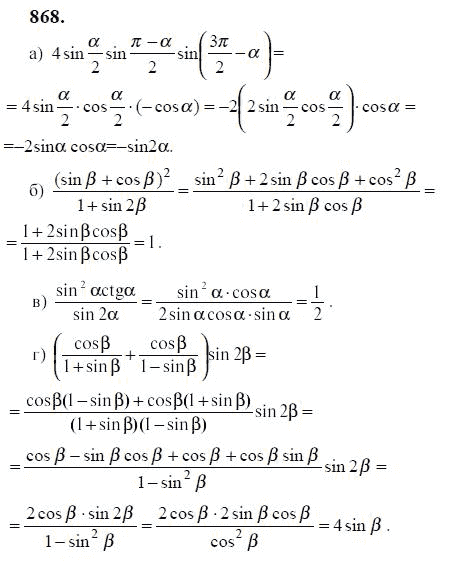 Ответ к задаче № 868 - Ю.Н. Макарычев, гдз по алгебре 9 класс