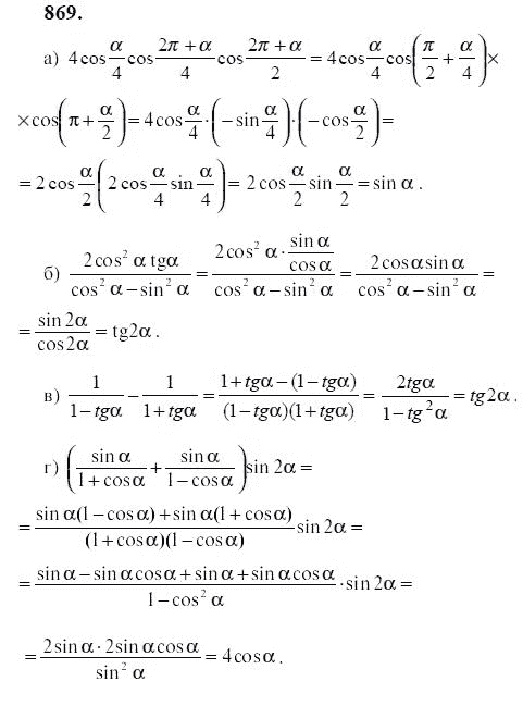 Ответ к задаче № 869 - Ю.Н. Макарычев, гдз по алгебре 9 класс
