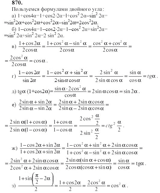 Ответ к задаче № 870 - Ю.Н. Макарычев, гдз по алгебре 9 класс
