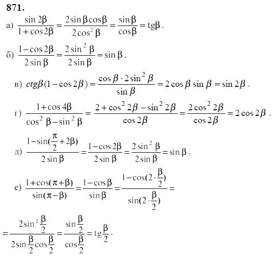 Ответ к задаче № 871 - Ю.Н. Макарычев, гдз по алгебре 9 класс