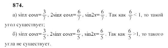 Ответ к задаче № 874 - Ю.Н. Макарычев, гдз по алгебре 9 класс