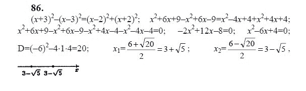 Ответ к задаче № 86 - Ю.Н. Макарычев, гдз по алгебре 9 класс