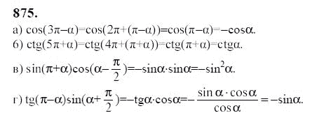 Ответ к задаче № 875 - Ю.Н. Макарычев, гдз по алгебре 9 класс