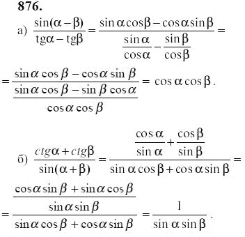 Ответ к задаче № 876 - Ю.Н. Макарычев, гдз по алгебре 9 класс