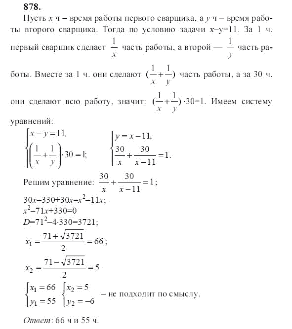 Ответ к задаче № 878 - Ю.Н. Макарычев, гдз по алгебре 9 класс Ответ к задаче № 878 - Ю.Н. Макарычев, гдз по алгебре 9 класс