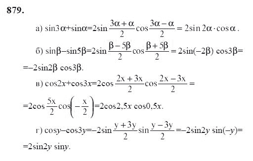 Ответ к задаче № 879 - Ю.Н. Макарычев, гдз по алгебре 9 класс