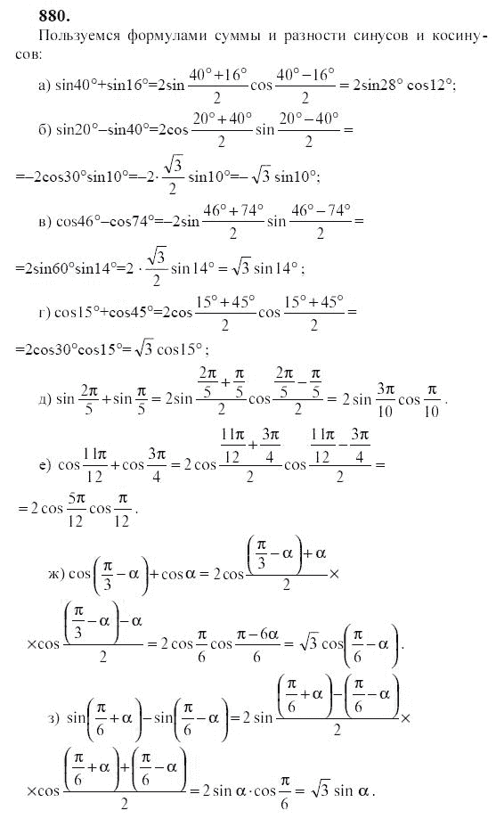 Ответ к задаче № 880 - Ю.Н. Макарычев, гдз по алгебре 9 класс