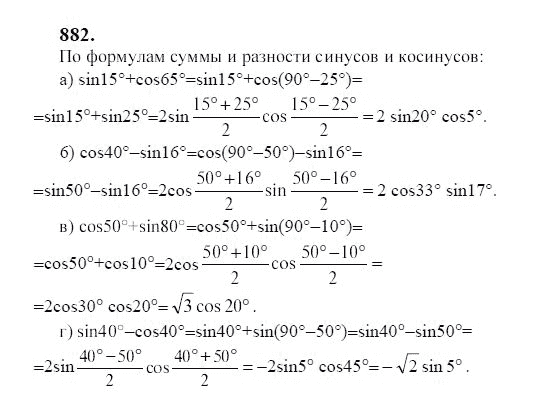 Ответ к задаче № 882 - Ю.Н. Макарычев, гдз по алгебре 9 класс