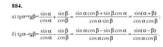 Ответ к задаче № 884 - Ю.Н. Макарычев, гдз по алгебре 9 класс