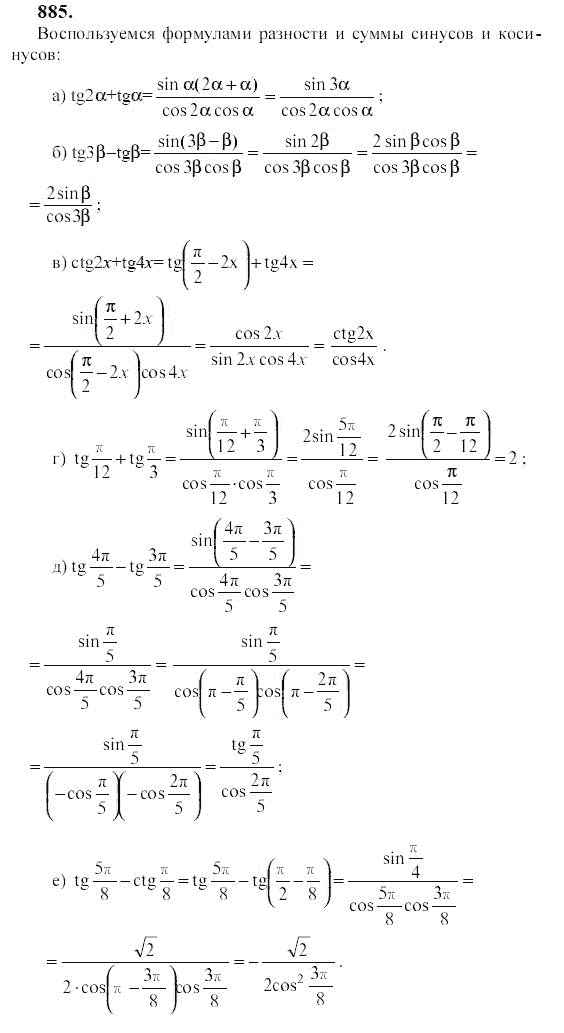 Ответ к задаче № 885 - Ю.Н. Макарычев, гдз по алгебре 9 класс