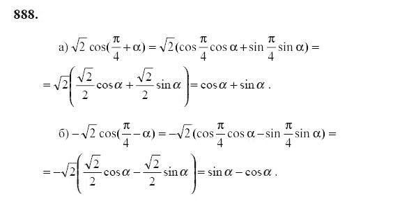 Ответ к задаче № 888 - Ю.Н. Макарычев, гдз по алгебре 9 класс