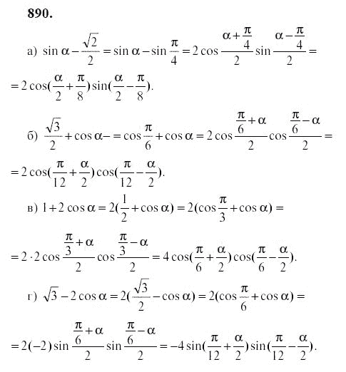 Ответ к задаче № 890 - Ю.Н. Макарычев, гдз по алгебре 9 класс