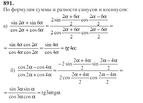 Ответ к задаче № 891 - Ю.Н. Макарычев, гдз по алгебре 9 класс