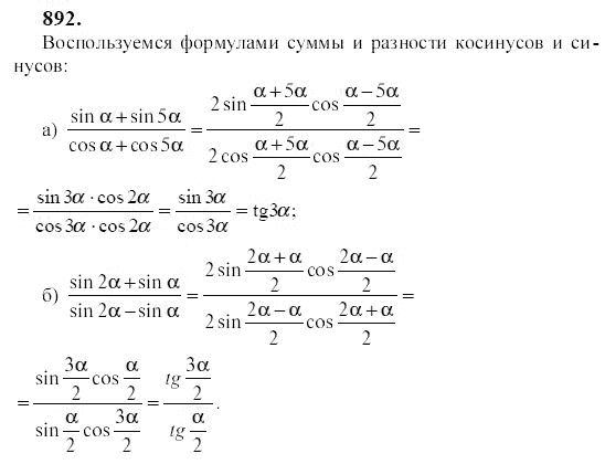 Ответ к задаче № 892 - Ю.Н. Макарычев, гдз по алгебре 9 класс