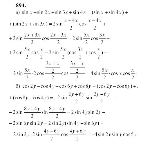 Ответ к задаче № 894 - Ю.Н. Макарычев, гдз по алгебре 9 класс