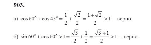 Ответ к задаче № 903 - Ю.Н. Макарычев, гдз по алгебре 9 класс