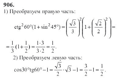 Ответ к задаче № 906 - Ю.Н. Макарычев, гдз по алгебре 9 класс