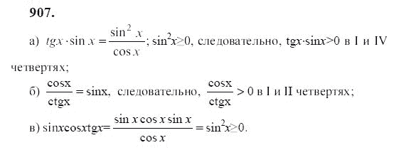 Ответ к задаче № 907 - Ю.Н. Макарычев, гдз по алгебре 9 класс