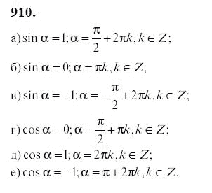 Ответ к задаче № 910 - Ю.Н. Макарычев, гдз по алгебре 9 класс