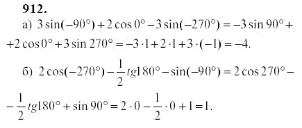 Ответ к задаче № 912 - Ю.Н. Макарычев, гдз по алгебре 9 класс