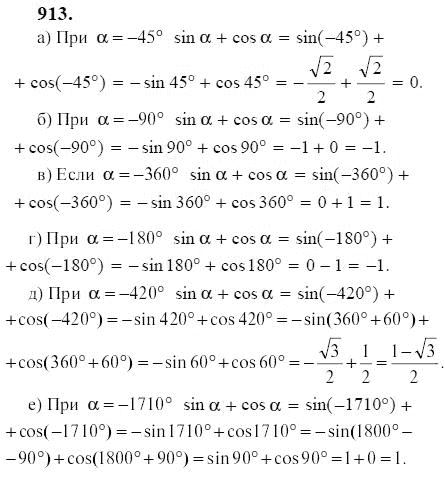 Ответ к задаче № 913 - Ю.Н. Макарычев, гдз по алгебре 9 класс