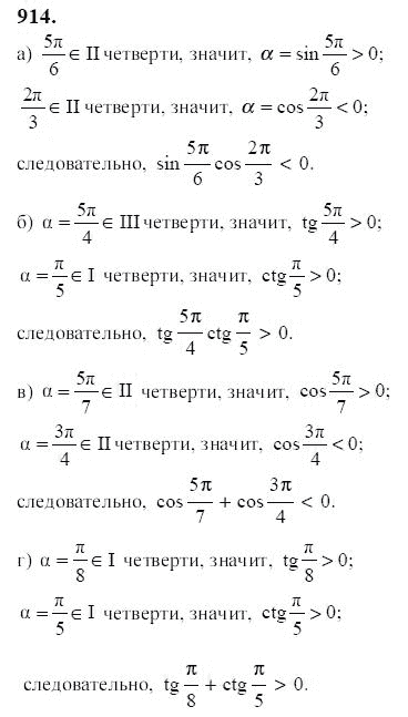 Ответ к задаче № 914 - Ю.Н. Макарычев, гдз по алгебре 9 класс