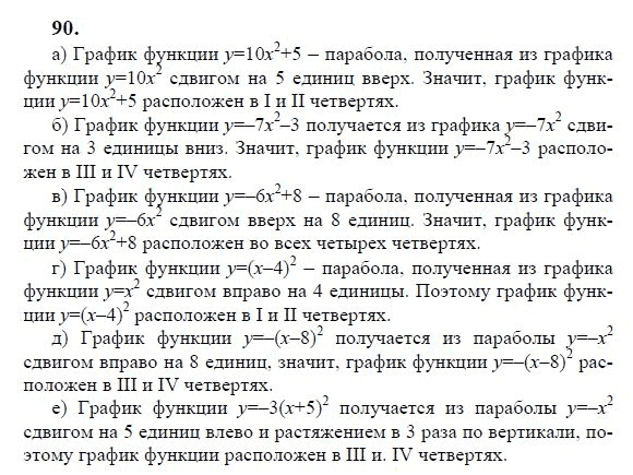 Ответ к задаче № 90 - Ю.Н. Макарычев, гдз по алгебре 9 класс Ответ к задаче № 90 - Ю.Н. Макарычев, гдз по алгебре 9 класс