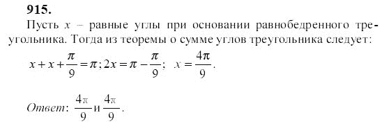 Ответ к задаче № 915 - Ю.Н. Макарычев, гдз по алгебре 9 класс