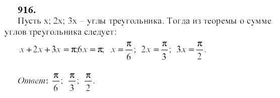 Ответ к задаче № 916 - Ю.Н. Макарычев, гдз по алгебре 9 класс