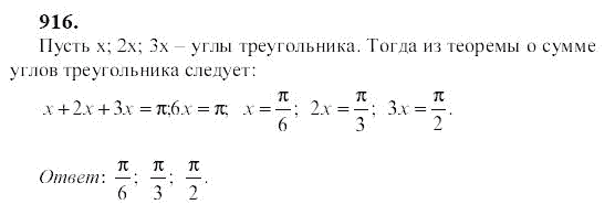 Ответ к задаче № 916 - Ю.Н. Макарычев, гдз по алгебре 9 класс Ответ к задаче № 916 - Ю.Н. Макарычев, гдз по алгебре 9 класс