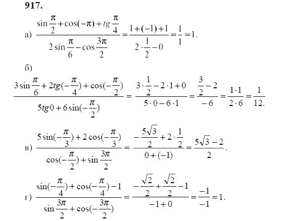 Ответ к задаче № 917 - Ю.Н. Макарычев, гдз по алгебре 9 класс