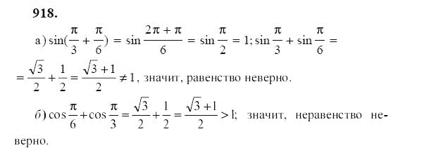 Ответ к задаче № 918 - Ю.Н. Макарычев, гдз по алгебре 9 класс
