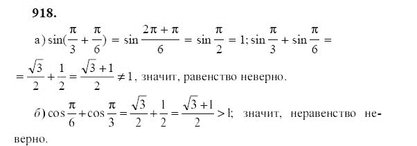 Ответ к задаче № 918 - Ю.Н. Макарычев, гдз по алгебре 9 класс Ответ к задаче № 918 - Ю.Н. Макарычев, гдз по алгебре 9 класс