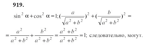 Ответ к задаче № 919 - Ю.Н. Макарычев, гдз по алгебре 9 класс
