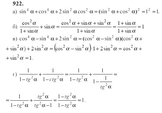 Ответ к задаче № 922 - Ю.Н. Макарычев, гдз по алгебре 9 класс