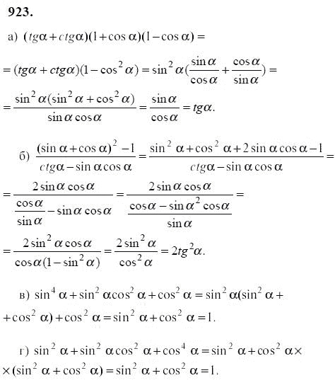 Ответ к задаче № 923 - Ю.Н. Макарычев, гдз по алгебре 9 класс