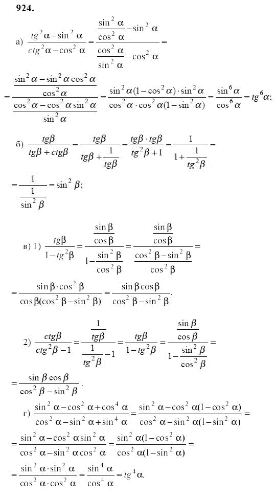 Ответ к задаче № 924 - Ю.Н. Макарычев, гдз по алгебре 9 класс