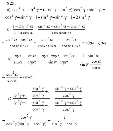 Ответ к задаче № 925 - Ю.Н. Макарычев, гдз по алгебре 9 класс