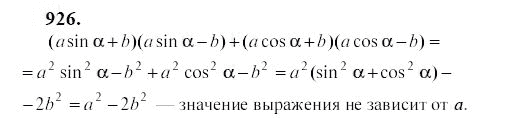 Ответ к задаче № 926 - Ю.Н. Макарычев, гдз по алгебре 9 класс