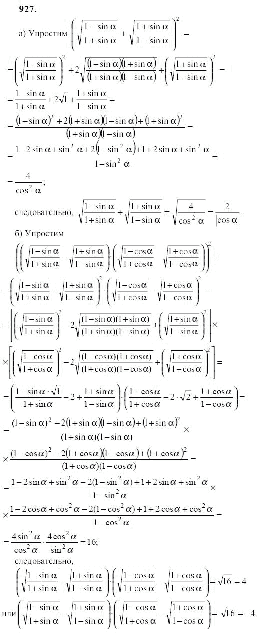 Ответ к задаче № 927 - Ю.Н. Макарычев, гдз по алгебре 9 класс